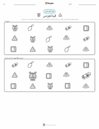 فیثاغورث پرنٹ کرنے کے قابل ورکشیٹ کا پیش نظارہ