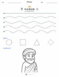 毕达哥拉斯 可打印工作表预览