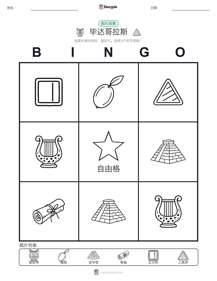 图片宾果