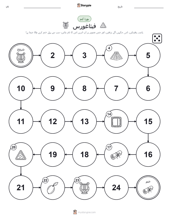 رول اور منتقل کریں کھیل