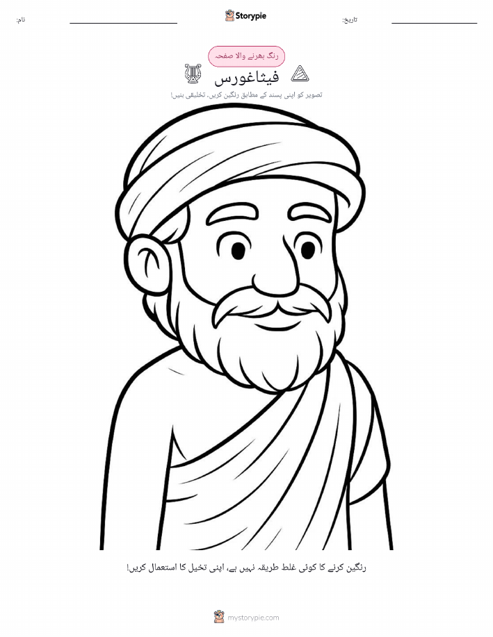 رنگ بھرنے کا صفحہ