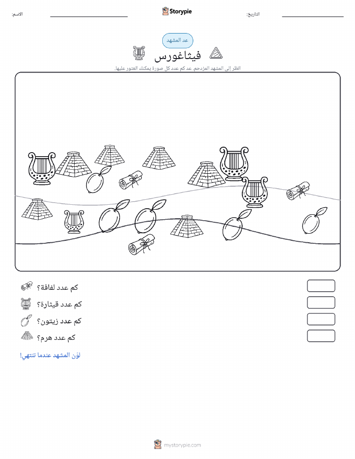مشهد العد