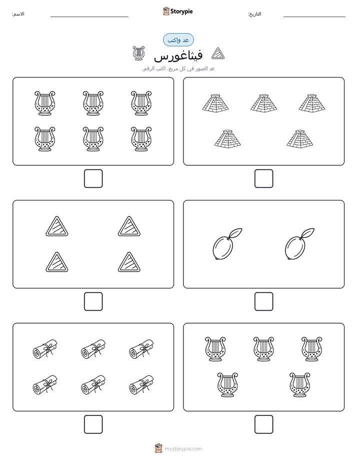 عد و اكتب