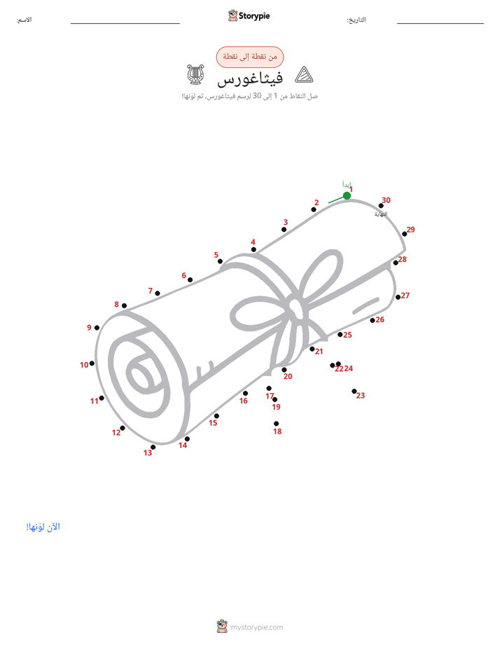 نقطة إلى نقطة