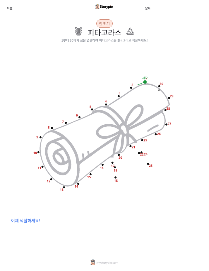 점 연결하기