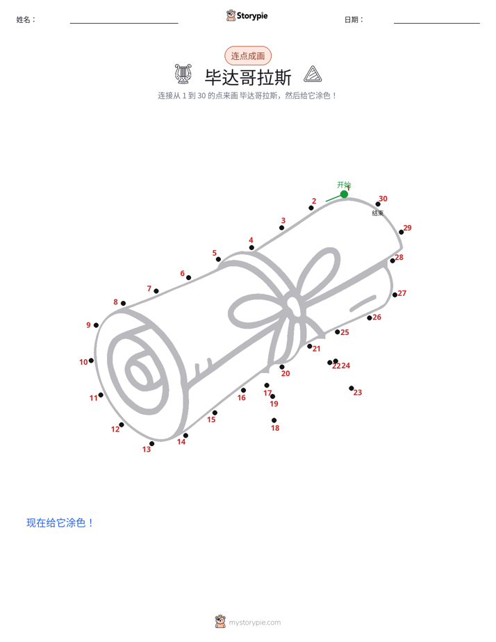 连点成线