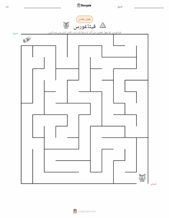 بھول بھلیاں