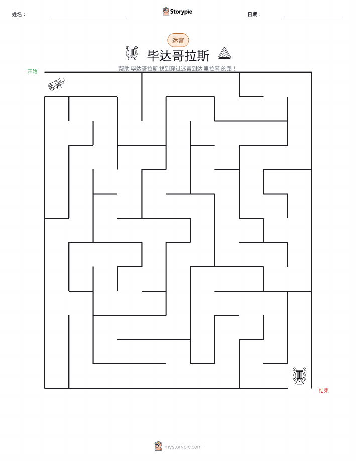 迷宫