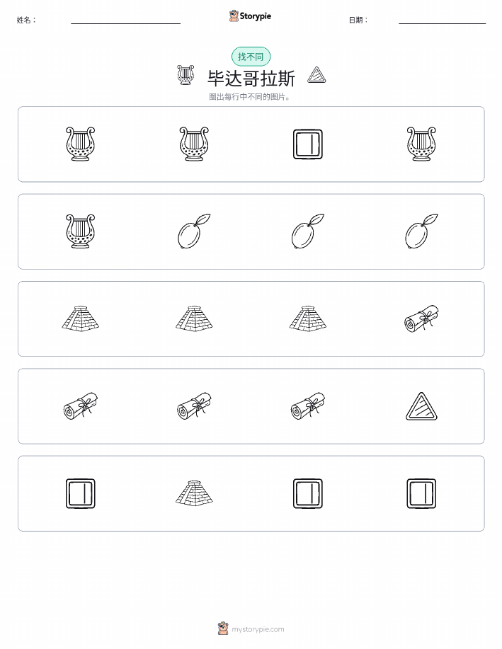 找不同