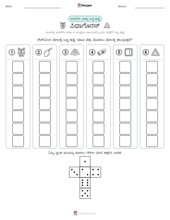 ರೋಲ್ & ಬಣ್ಣ