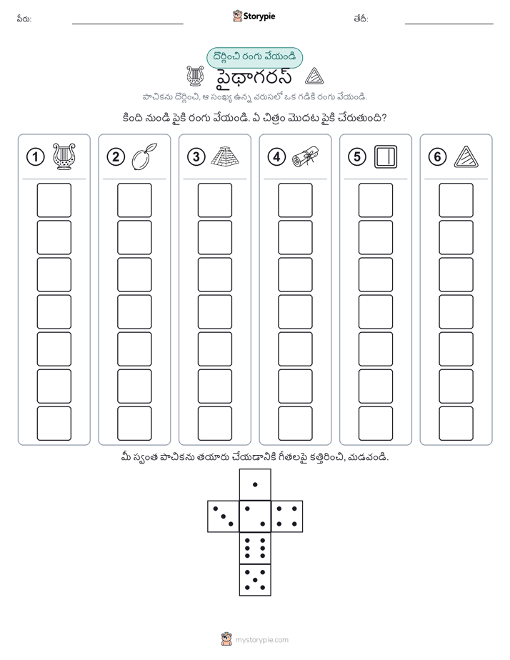 రోల్ & రంగు