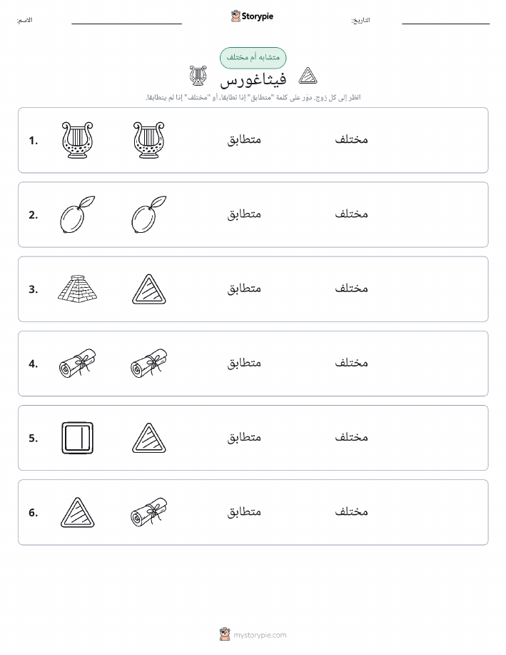 نفس أو مختلف