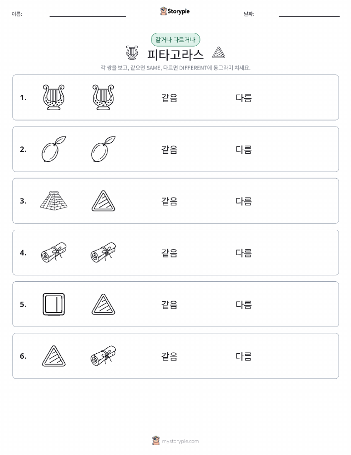 같은 것 또는 다른 것
