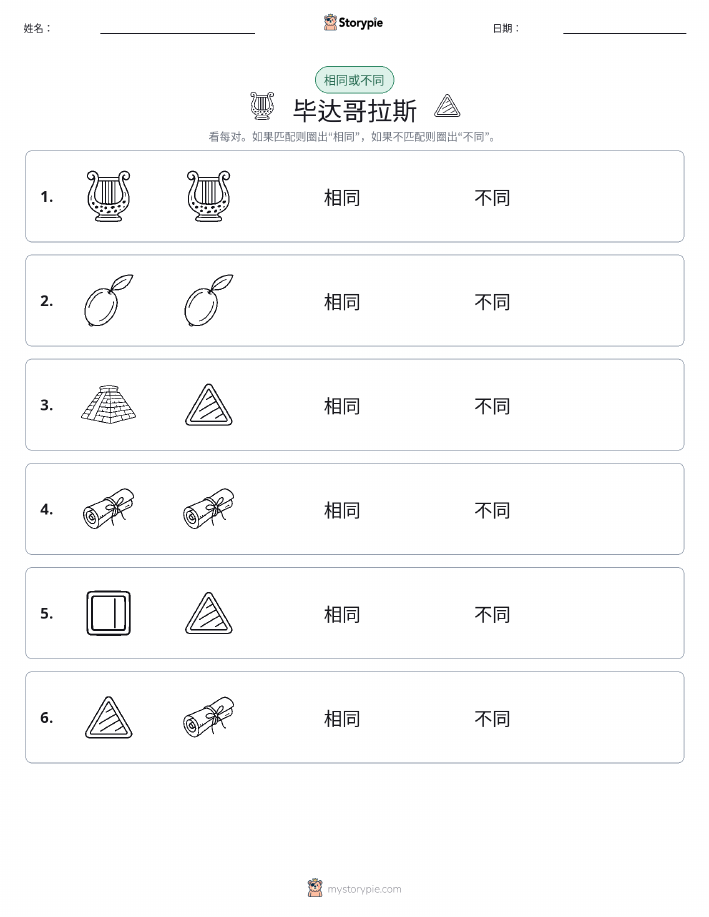相同或不同