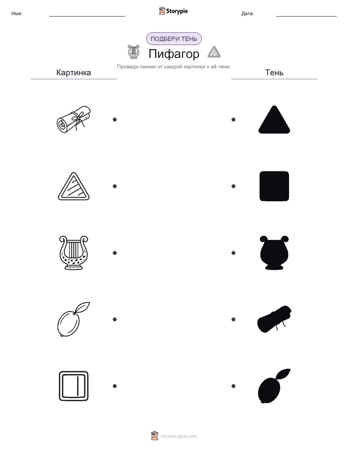 Сопоставление теней