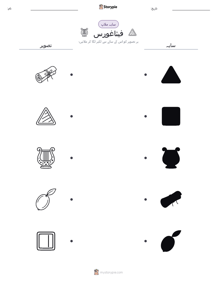 سایہ ملائیں