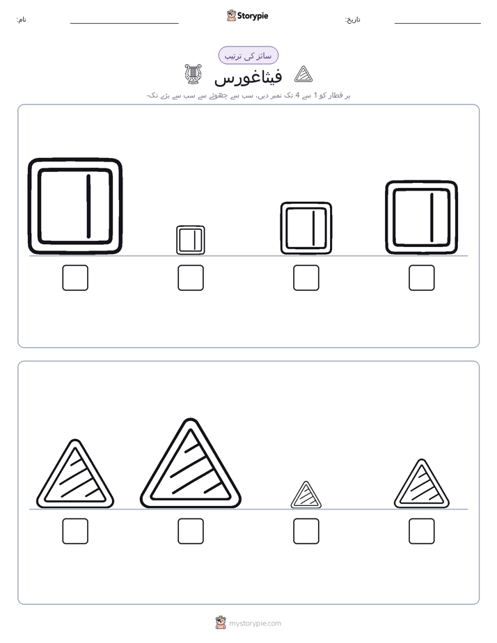 سائز کی ترتیب