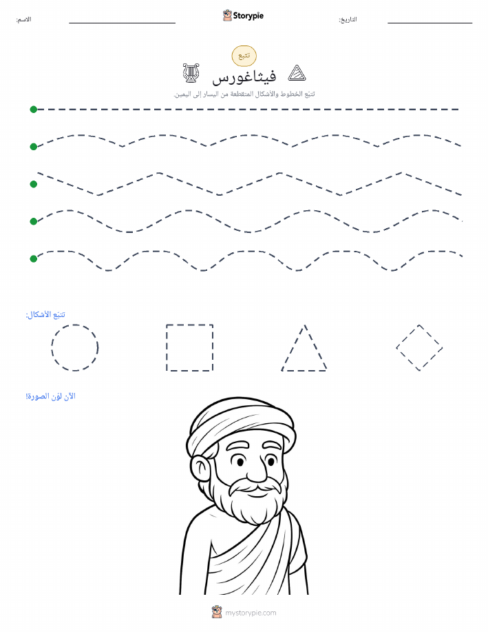 تتبع