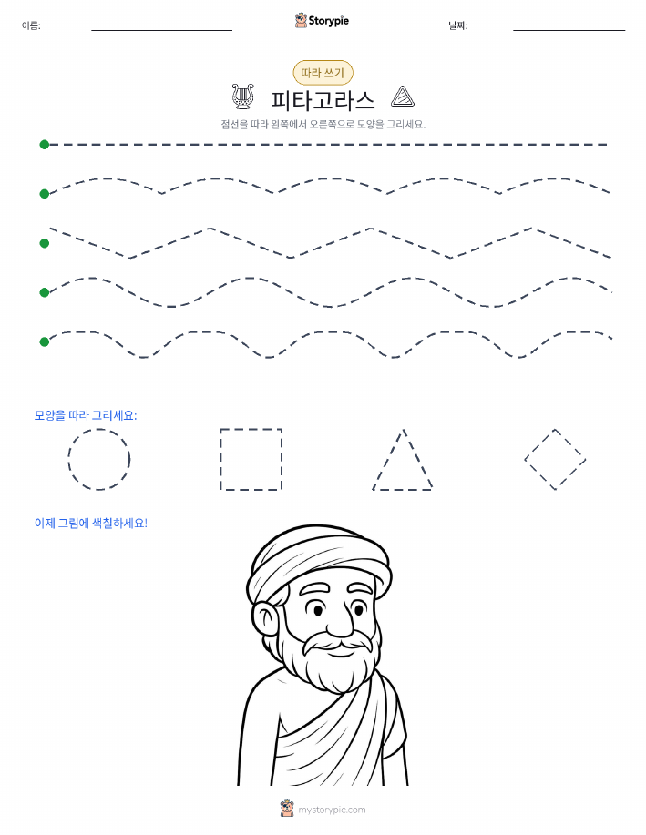 따라 쓰기