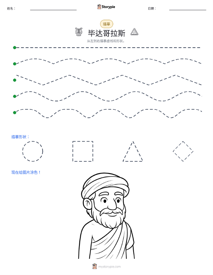 描摹