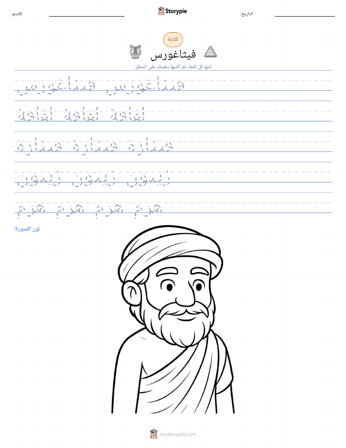تمرين الكتابة