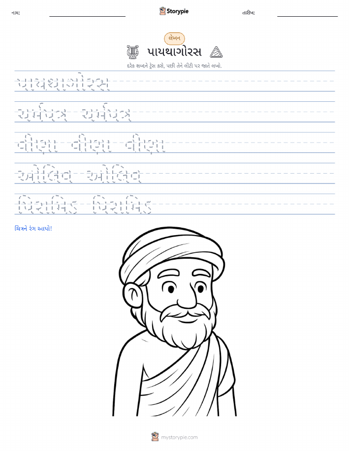 લખાણ પ્રેક્ટિસ