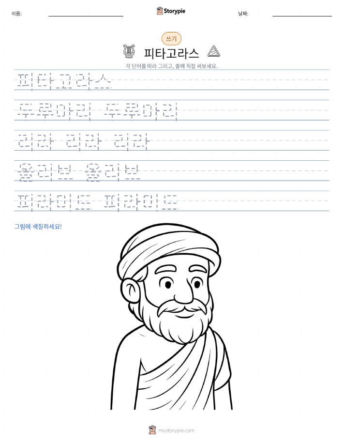 쓰기 연습