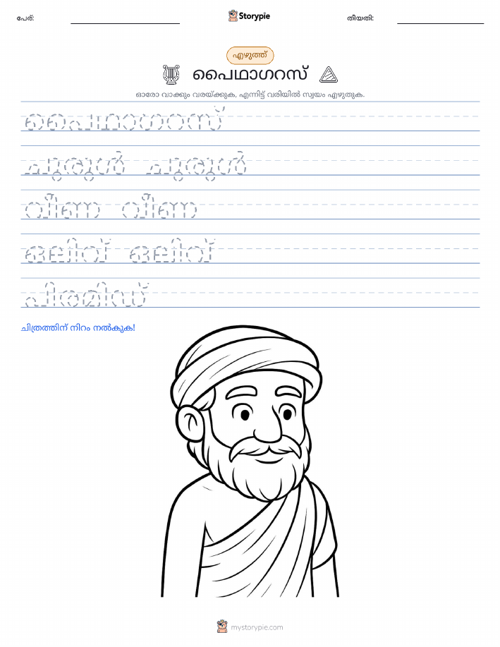 എഴുത്ത് പരിശീലനം
