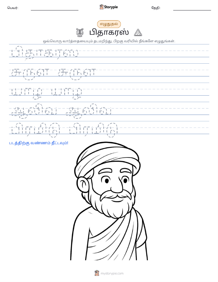 எழுத்து பயிற்சி
