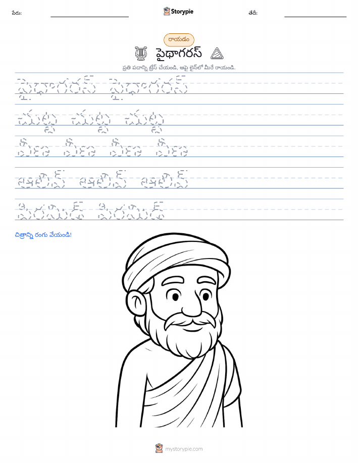 రాయడం సాధన