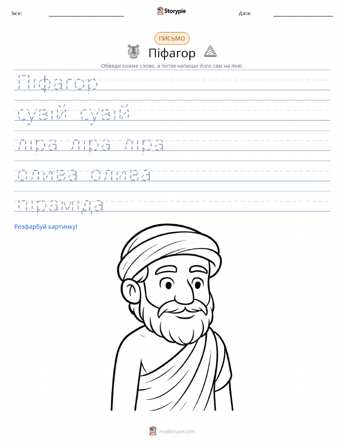 Практика письма