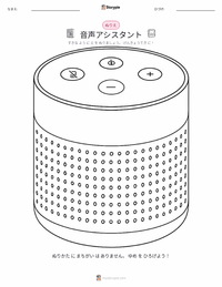 音声アシスタント の子供向け塗り絵ページ