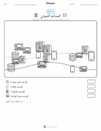 معاينة ورقة العمل القابلة للطباعة المساعد الصوتي