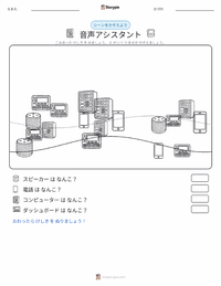 音声アシスタント の印刷可能ワークシートプレビュー