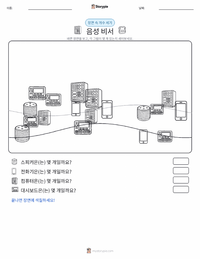 음성 비서 인쇄 가능한 워크시트 미리보기