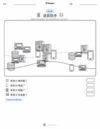 语音助手 可打印工作表预览