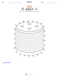 语音助手 可打印工作表预览