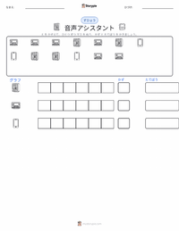 音声アシスタント の印刷可能ワークシートプレビュー