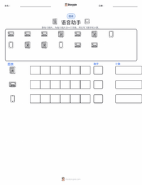 语音助手 可打印工作表预览
