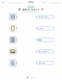 音声アシスタント の子供向け印刷可能ワークシート
