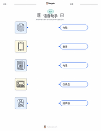 语音助手 可打印工作表，适合儿童