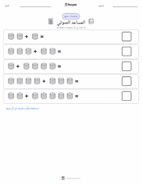 معاينة ورقة العمل القابلة للطباعة المساعد الصوتي