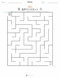 音声アシスタント の印刷可能ワークシートプレビュー