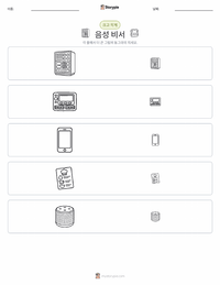 음성 비서 인쇄 가능한 워크시트 미리보기