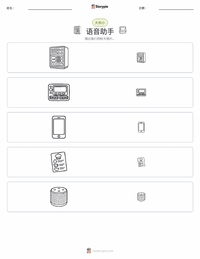 语音助手 可打印工作表预览