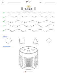 语音助手 可打印工作表预览