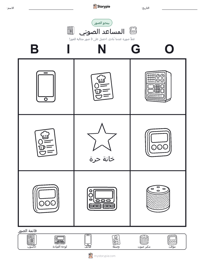 بينغو الصور