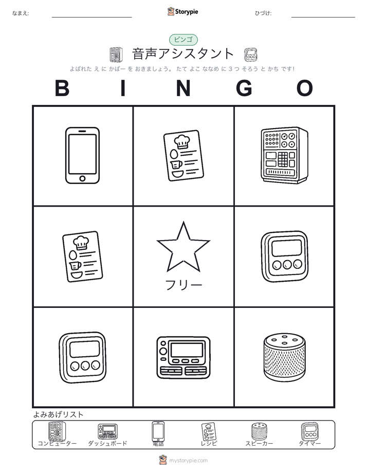 ピクチャービンゴ