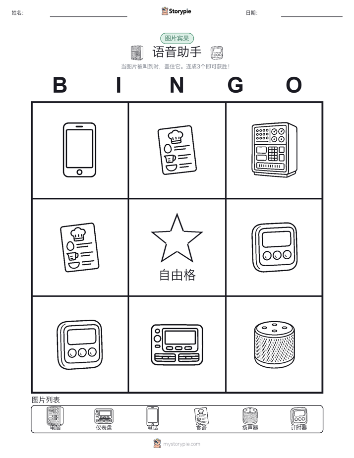 图片宾果