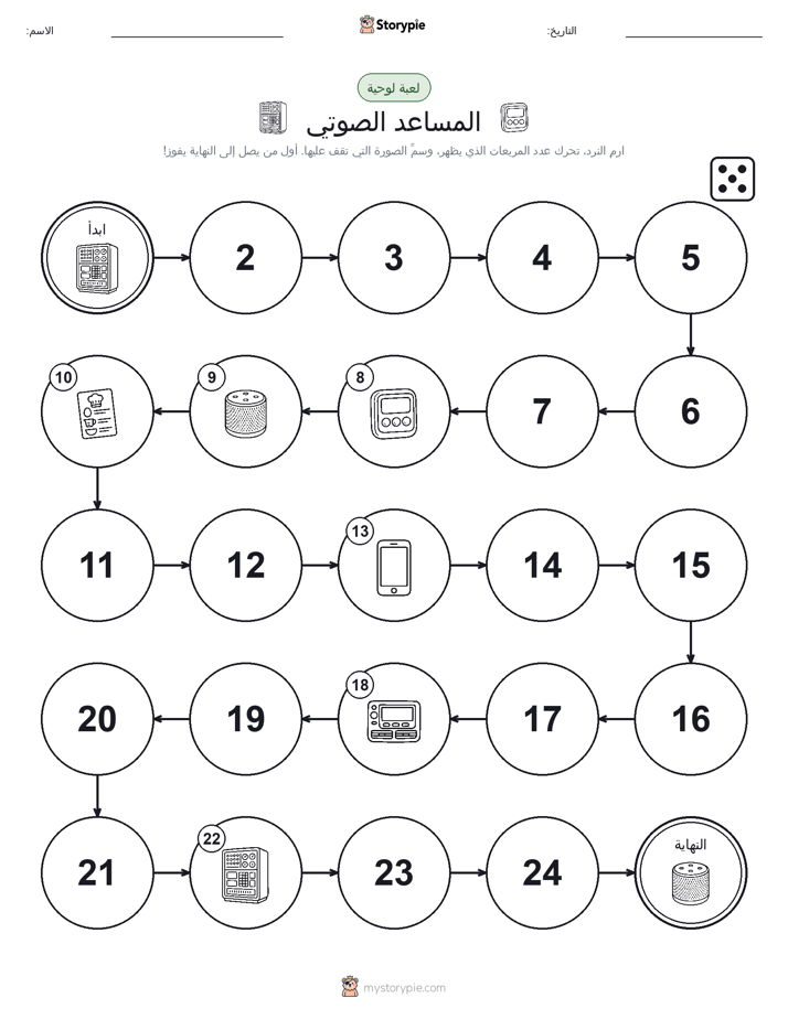 لعبة لف و تحرك